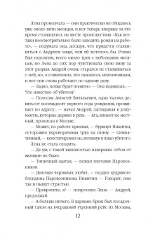 Марина Крамер: Требуется влюбленное сердце