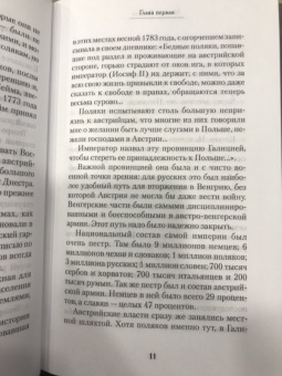 Николай Плиско: Ошибка польского Купидона