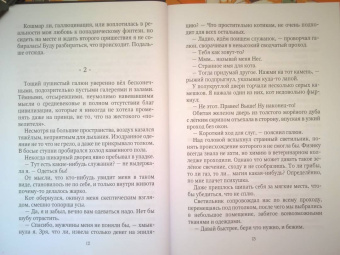 Эрато Нуар: Попала и попалась