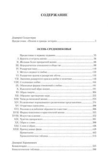 Йохан Хейзинга: Осень Средневековья. Homo ludens. Тени завтрашнего дня