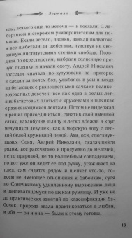 Екатерина Рождественская: Зеркало