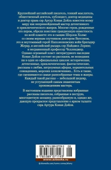 Артур Дойл: Хозяин Чёрного Замка и другие истории