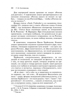 Русская художественная традиция в современной отечественной культуре. Статьи. Размышления. Том 2