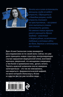Ирина Градова: Самый сильный пол