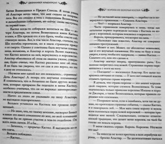 Дженнифер Арментроут: Корона из золотых костей