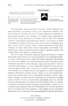 Ласло Крайсц: В начале было... В поисках источника бытия