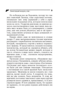 Дарья Калинина: Синеглазый патруль, или Шахматы на раздевание
