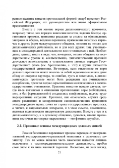 Егоров, Слиньков: Дипломатический протокол и этикет. Учебное пособие для СПО