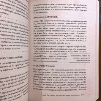 Мейсон, Крегер: Прекратите ходить по яичной скорлупе. Жизнь с тем, у кого пограничное расстройство личности
