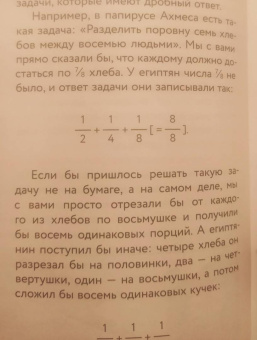 Иван Депман: Мир чисел