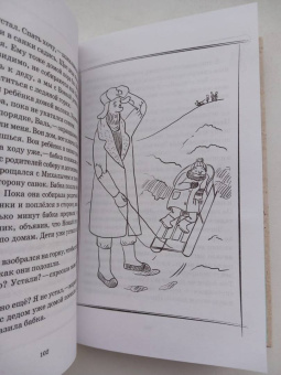 Андрей Асковд: Как мы с Вовкой. Зимние каникулы. Книга для взрослых, которые забыли о том, как были детьми