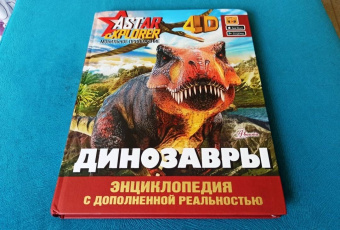 Хомич, Ликсо, Барановская: Динозавры