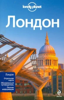 Харпер, Фэллон, Филу: Лондон