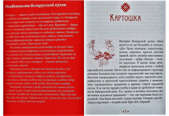 Руслан Гулевич: Белорусская кулинарная книга в изгнании