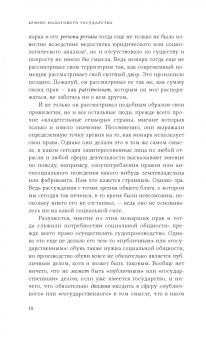 Йозеф Шумпетер: Кризис налогового государства. Социология империализмов