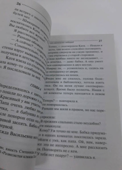 Дарья Донцова: Хип-хоп маленьких лебедей