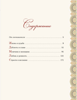 Книга мудрости