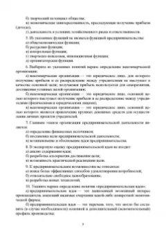 Пушина, Бандура: Основы предпринимательства и финансовой грамотности. Практикум. Учебное пособие для СПО