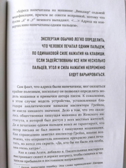Карла Валентайн: Рецепт убийства. Криминалистика Агаты Кристи