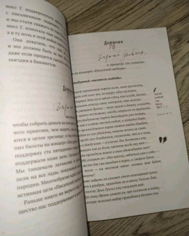 Эрин Груэлл: Писатели свободы