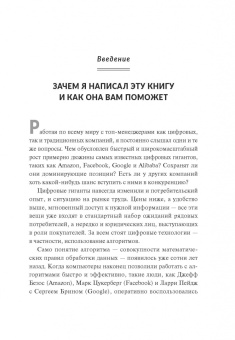 Чаран, Уиллиган: Переосмысление конкурентного преимущества. Новые правила цифровой эпохи