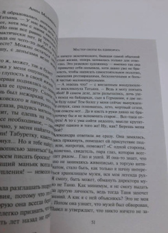 Анна Малышева: Мастер охоты на единорога