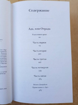 Владимир Набоков: Ада, или Отрада