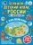 Куцаева, Макаркин: Большой детский атлас России с наклейками