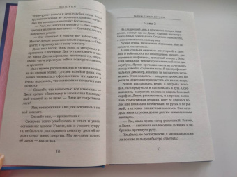 Анель Ким: Тайны семьи Доусон