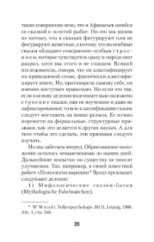 Владимир Пропп: Морфология волшебной сказки