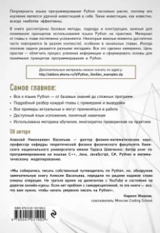 Алексей Васильев: Программирование на Python в примерах и задачах