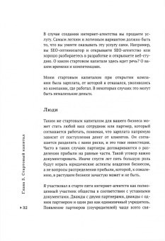 Прохоров, Сидорин: 50 ошибок, которые убьют твой стартап