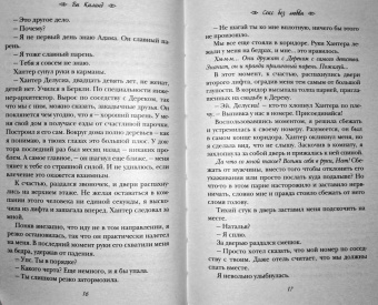 Ви Киланд: Секс без любви