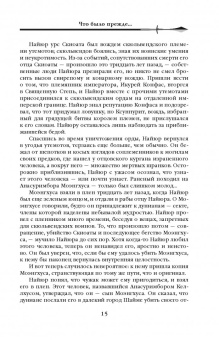 Р. Бэккер: Князь Пустоты. Книга третья. Тысячекратная Мысль