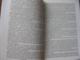 Ольга Трифонова: Занятия по развитию речи у дошкольников и младших школьников с применением метода музыкотерапии