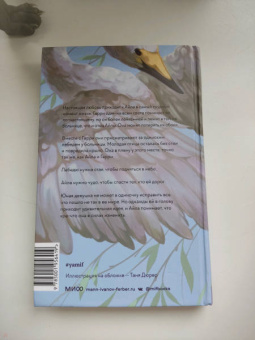 Люси Кристофер: Словно птица