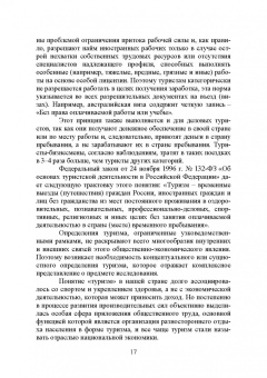 Лебедько, Ториков, Кислова: Сельский туризм. Учебное пособие