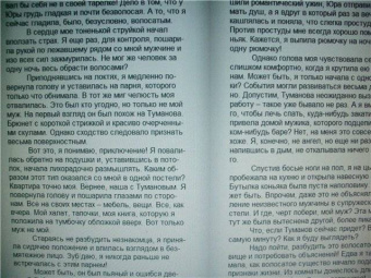 Галина Куликова: Похождения соломенной вдовы