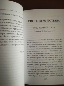 Оскар Уайльд: Критик как художник