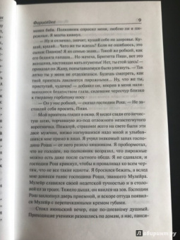 Франсуа Мориак: Фарисейка. Агнец