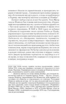 Шантелу де Поль Фреар: Дневник путешествия кавалера Бернини во Францию