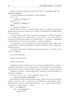 Борзунов, Кургалин: Языки программирования. Python. Решение сложных задач. Учебное пособие для СПО