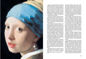 Михаил Лебедянский: Портреты Вермеера. Величайший живописец красоты повседневного быта