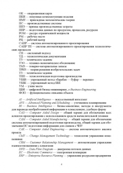 Владимир Кутергин: Бизнес-инжиниринг. Модельная интерпретация управления изменениями. Учебное пособие