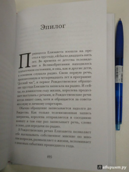 Ингрид Сьюард: Королева говорит. Портрет королевы, написанный ею самой
