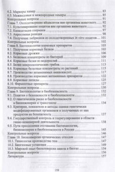 Лебедько, Катмаков, Бушов: Биотехнология в животноводстве. Учебник