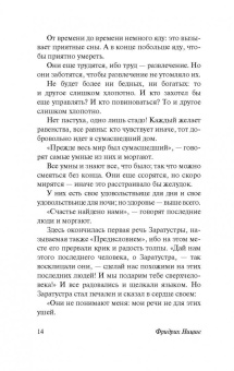 Фридрих Ницше: Так говорил Заратустра
