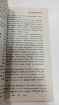 Владимир Жикаренцев: Русь открывает себя