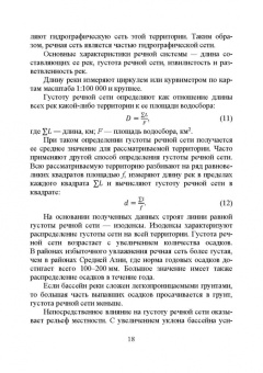 Нагалевский, Папенко, Нагалевский: Гидрология. Учебное пособие. СПО