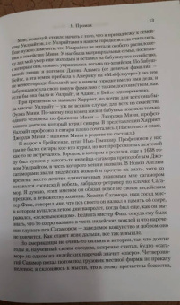 Джон Ирвинг: Молитва об Оуэне Мини